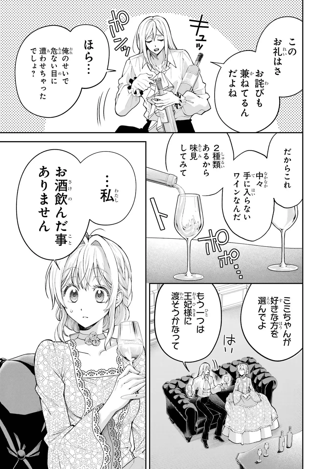 NIGASHITA SAKANA WA OOKIKATTA GA, TSURIAGETA SAKANA GA OOKISUGITA KEN Chapter 15 page 13 - nihonkuni.com