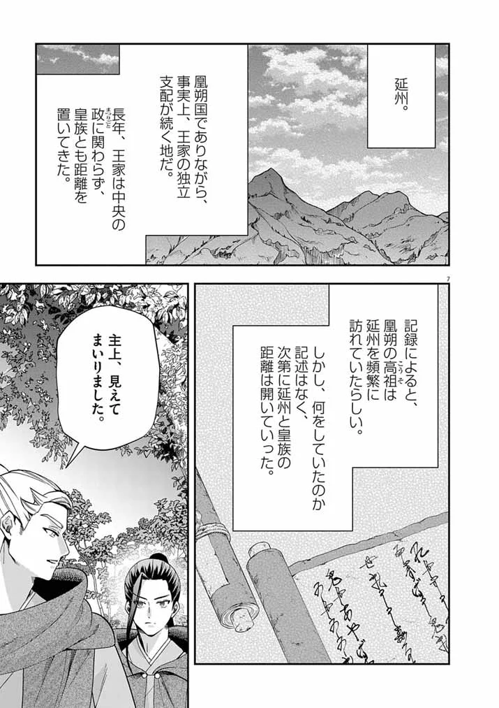 OSAKA MADAME, KOKYU HI NI NARU! Chapter 104 page 7 - nihonkuni.com