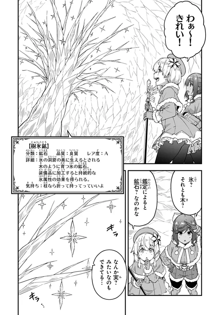 THE ALCHEMIST ON THE OUTSKIRTS OF KINGS LANDING ~A TALE OF A LITTLE ALCHEMIST BLESSED BY THE SPIRITS~ Chapter 61.2 - Page 14