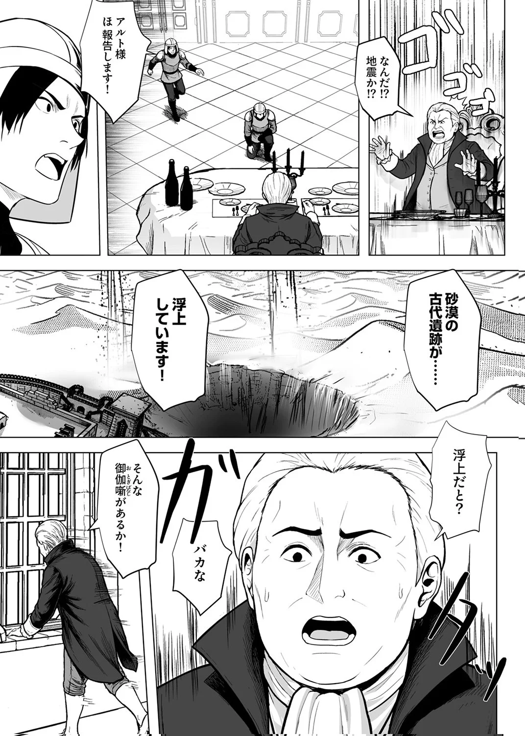 TSUIHOUSARETA OSSAN, HIMATSUBUSHI NI KAMIGAMI WO KOERU: KAMI NO KAGO WO NAKAMA NO SHOUJO-TACHI NI YUZUTTE ITARA SAIKYOU PARTY GA BAKUTAN SHITA KEN Chap 9 - Pic 3