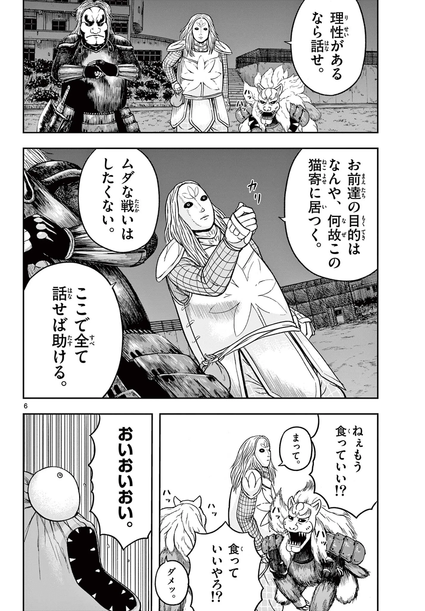 AKINA-CHAN KIMIGAKARU Chapter 30.1 page 6 - nihonkuni.com