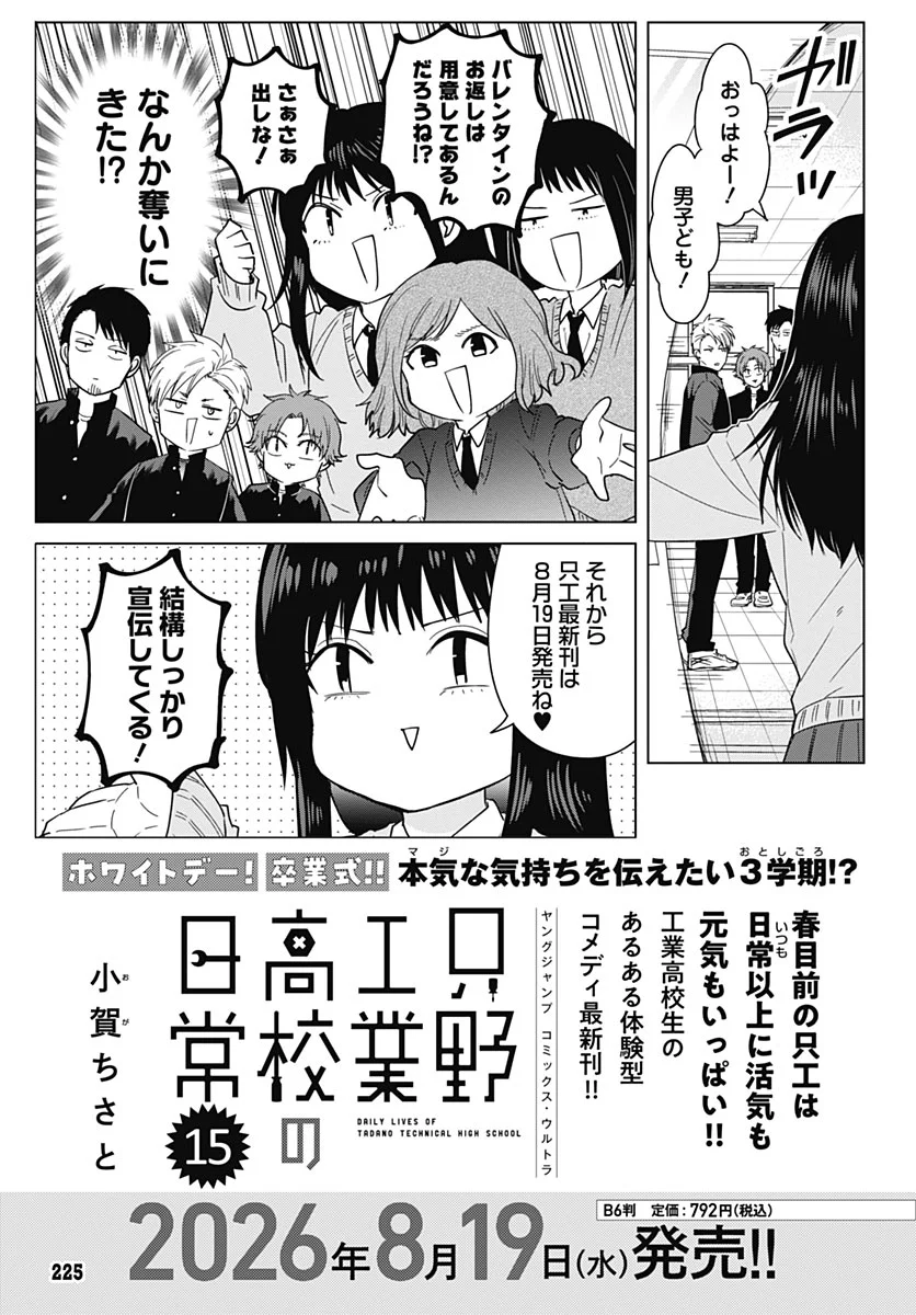 TADANO KOUGYOU KOUKOU NO NICHIJOU Chapter 140 page 13 - nihonkuni.com