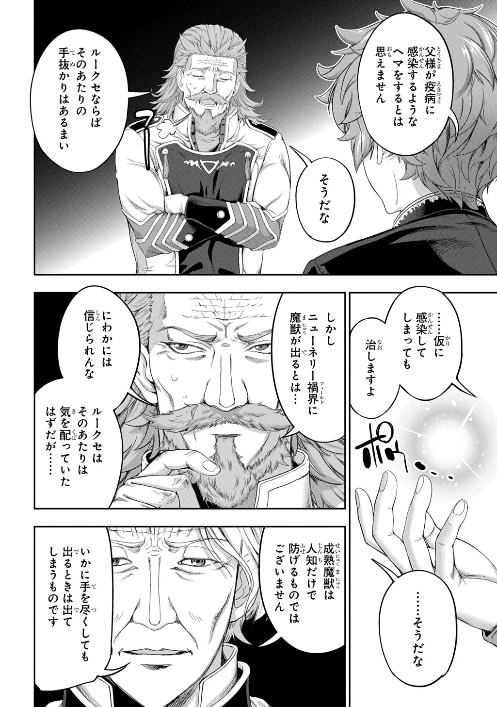 THE MARQUIS’ ELDEST SON’S LASCIVIOUS STORY Chapter 44 - Page 14