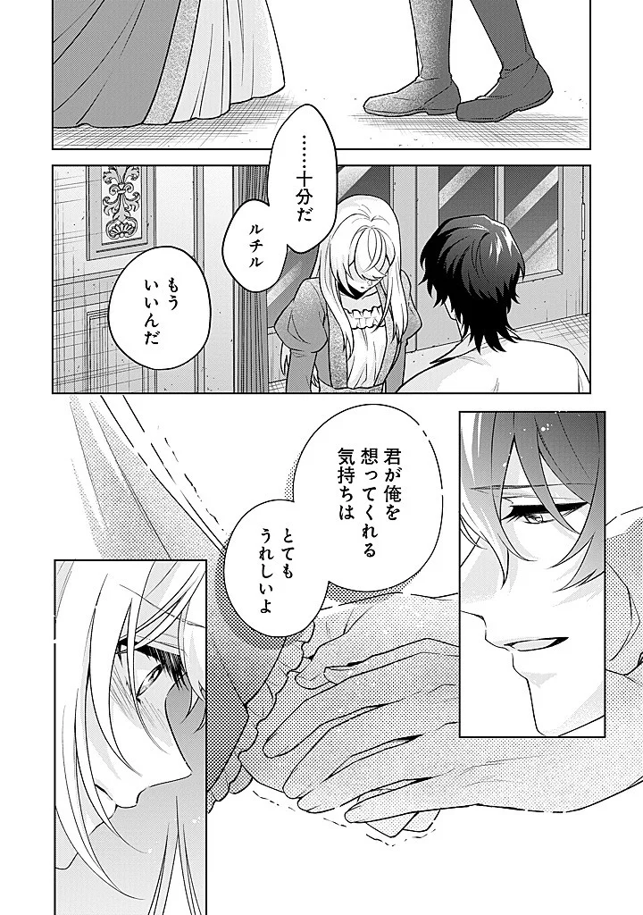 SEISHIN SEIJO: KONYAKU HAKISARETA TSUIHOU SEIJO DESU GA, OOKAMI OUJI NO NOROI WO TOITE DEKIAISARETEMASU - IMASARA KUNI NI MODORETTE IWARETE MO OSOI DESU! Chap 28 - Pic 18