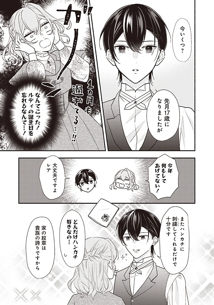 AKUYAKU WO YAMETARA GITEI NI DEKIAISAREMASHITA Chapter 14.3 page 1 - nihonkuni.com