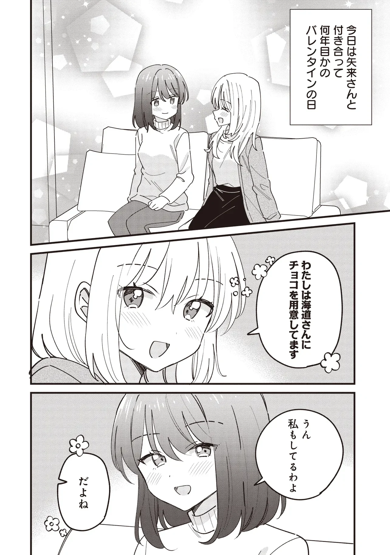 KAO DAKE YOI CLASSMATE GA YATARA TO GUIGUI KURU YURI NO HANASHI Chapter 15 page 2 - nihonkuni.com