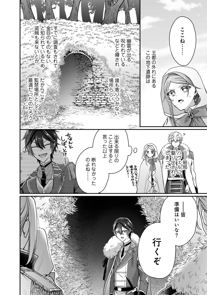 URAGIRARETA AKUTOKU ŌJO, YŌJO NI NATTE REIKETSU KŌTEI NI HIROWARERU Chapter 21.1 page 2 - nihonkuni.com