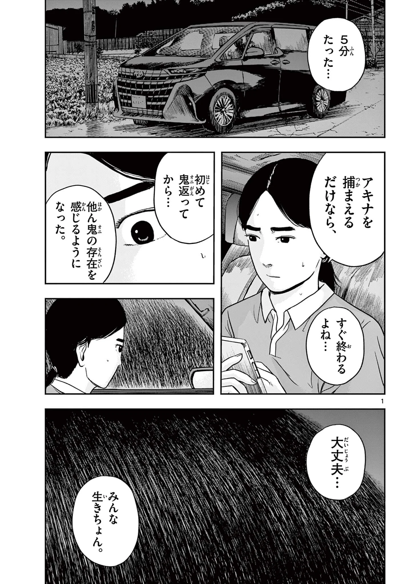 AKINA-CHAN KIMIGAKARU Chapter 30.1 page 1 - nihonkuni.com