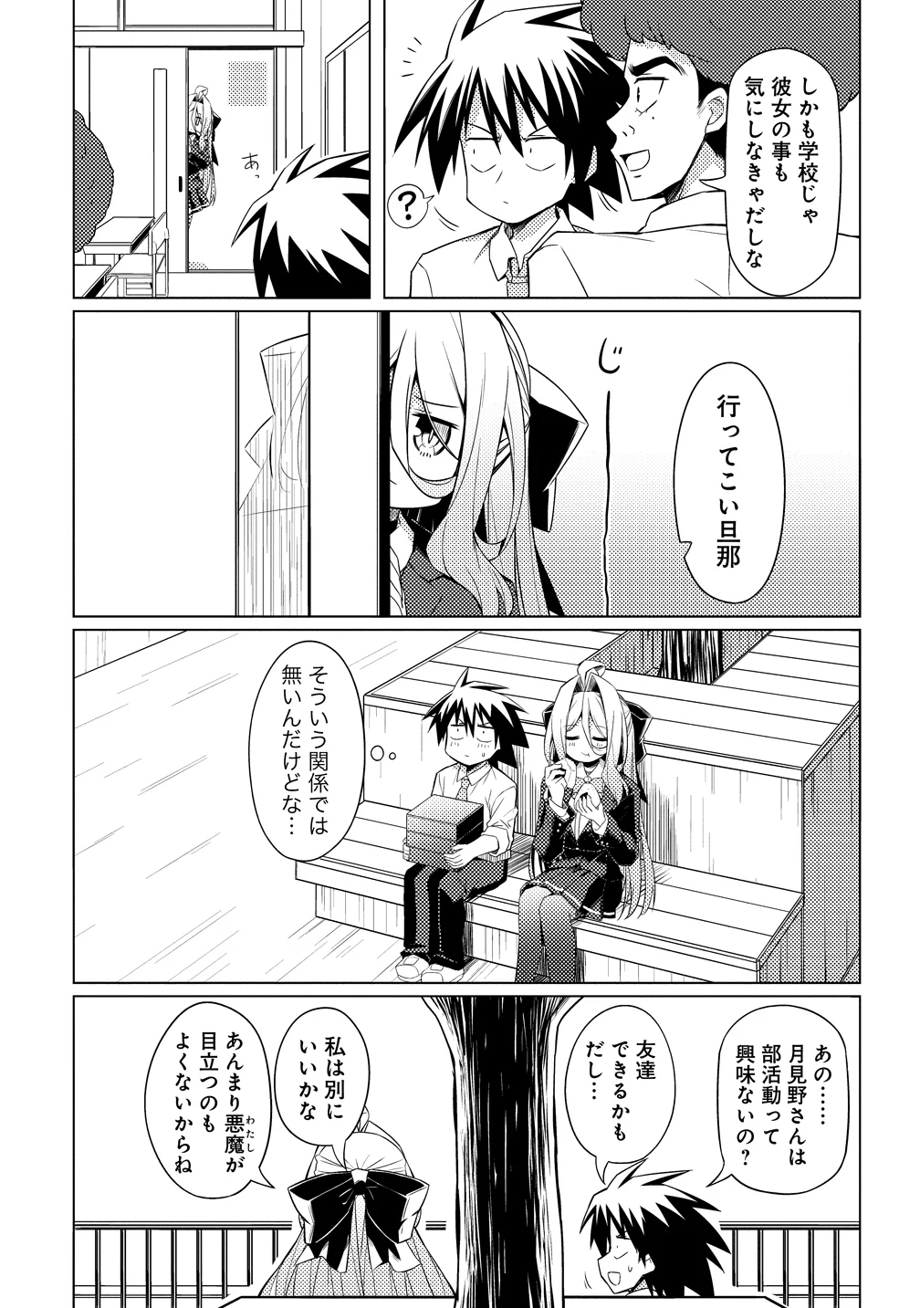 TSUKIMINO KARMA WA AKUMADE BOKU NO PET NANONI Chapter 5 - Page 4