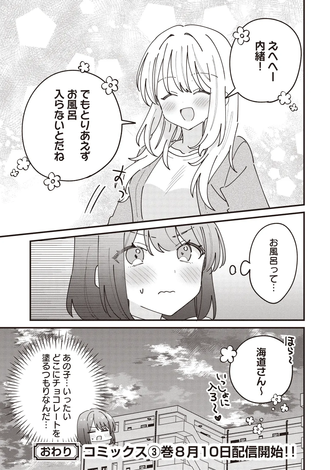 KAO DAKE YOI CLASSMATE GA YATARA TO GUIGUI KURU YURI NO HANASHI Chapter 15 page 15 - nihonkuni.com
