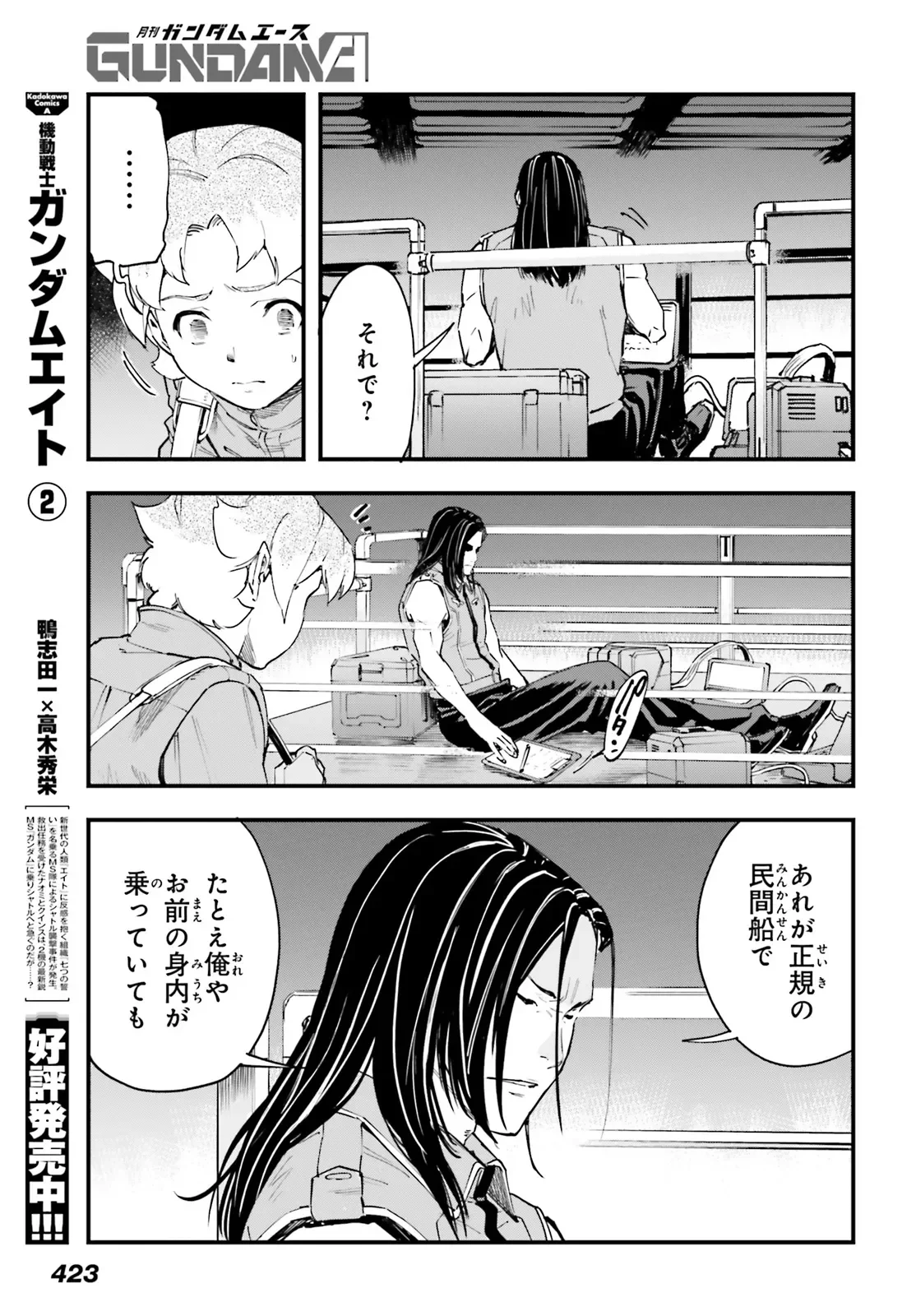 KIDOU SENSHI GUNDAM - GIN HAI NO GENEI - GRAVURE Chapter 9.2 - Page 10
