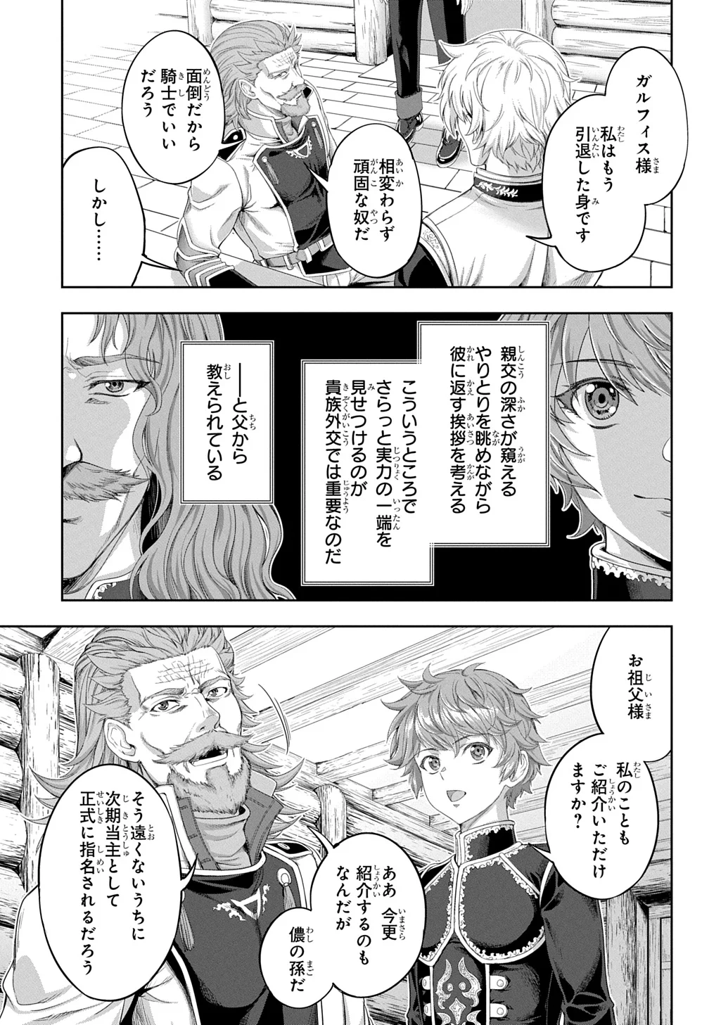 THE MARQUIS’ ELDEST SON’S LASCIVIOUS STORY Chapter 44 - Page 3