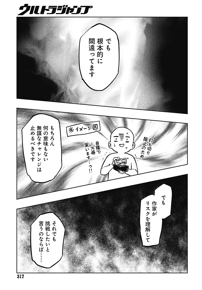 MONTHLY TRILEMMA Chapter 17 - Page 20