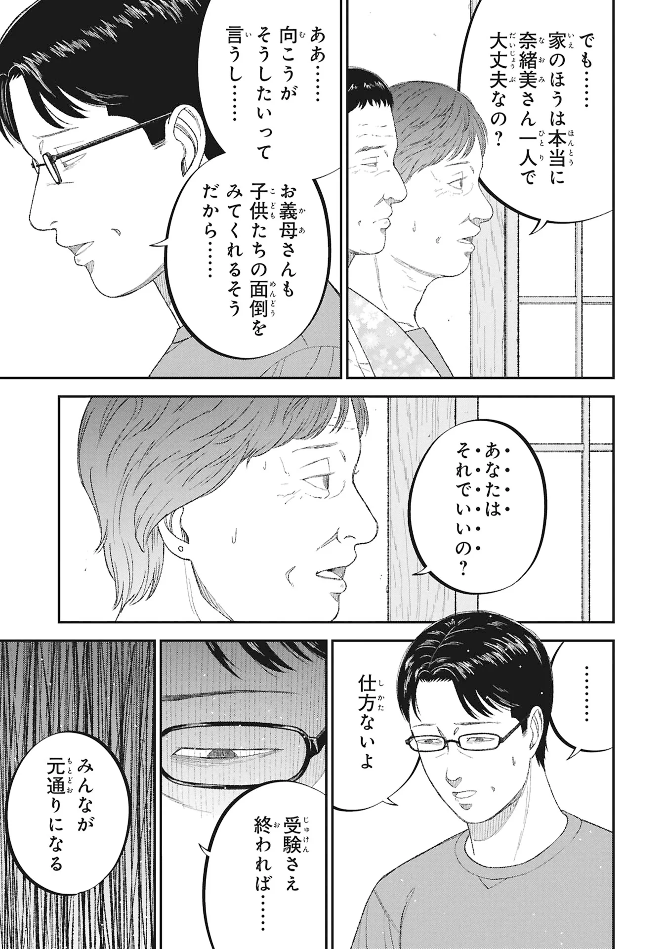 KYOUIKU GYAKUTAI - KODOMO WO KOWASU "KYOUIKU NESSHIN" NA OYATACHI Chapter 27 - Page 29