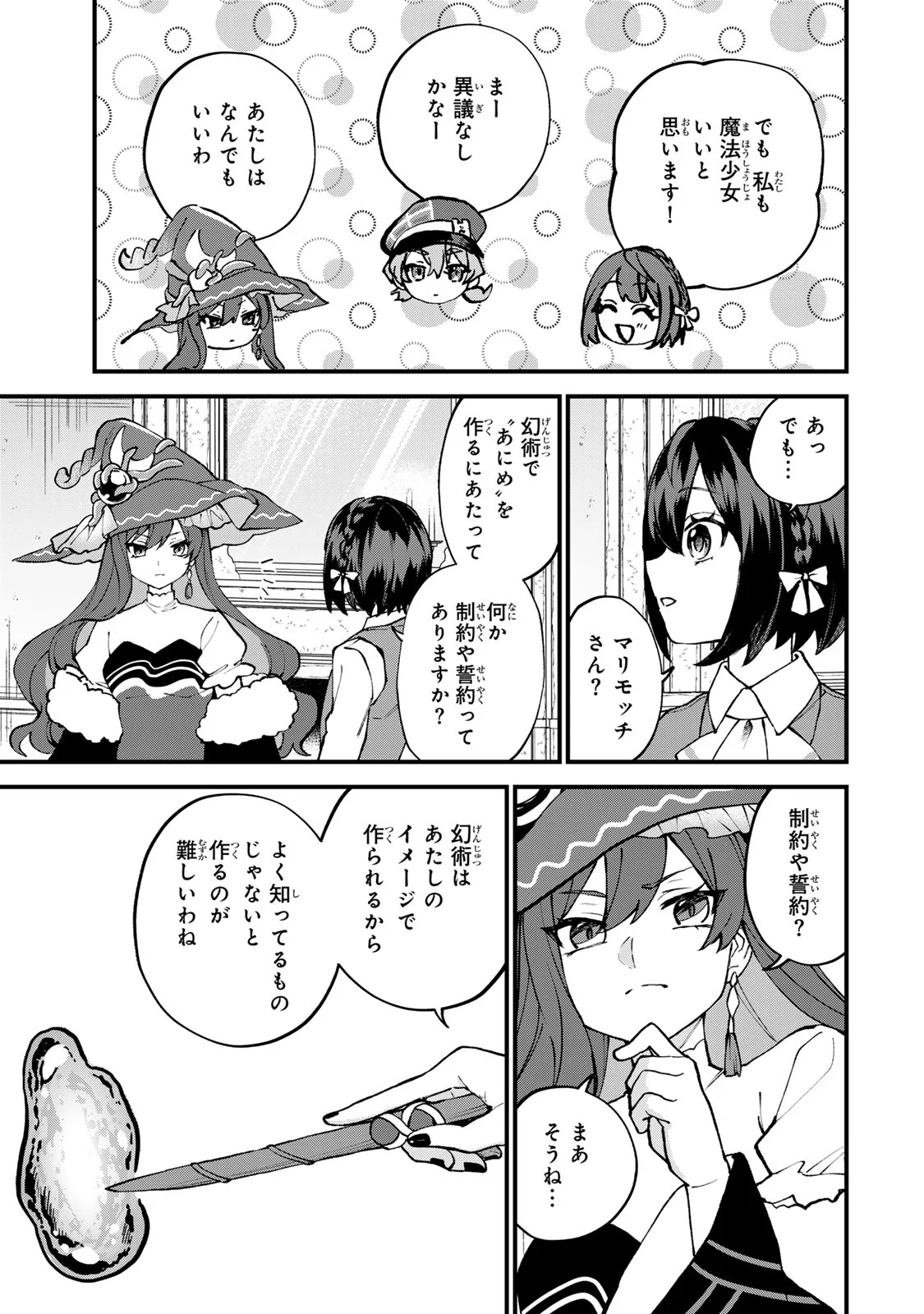 SEKAI SAIKYOU NO MAJO, HAJIMEMASHITA - WATASHIDAKE 