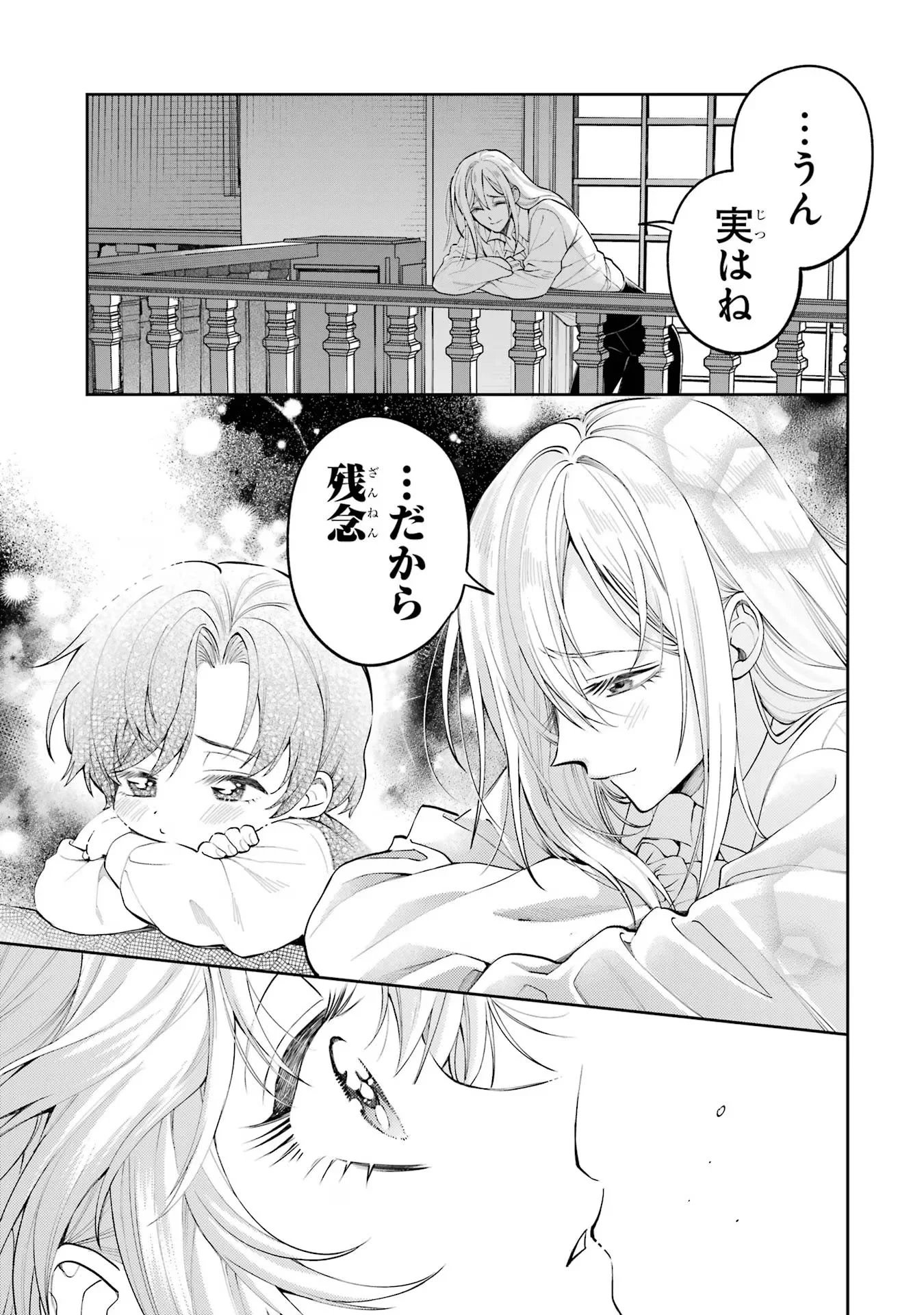 NIGASHITA SAKANA WA OOKIKATTA GA, TSURIAGETA SAKANA GA OOKISUGITA KEN Chapter 15 page 5 - nihonkuni.com