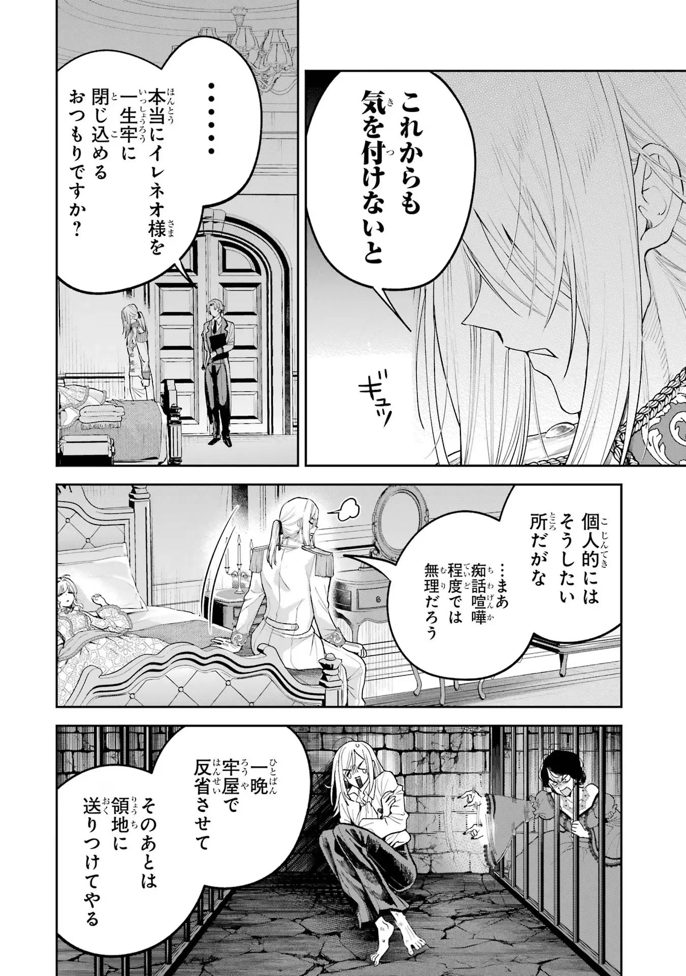 NIGASHITA SAKANA WA OOKIKATTA GA, TSURIAGETA SAKANA GA OOKISUGITA KEN Chapter 15 page 50 - nihonkuni.com