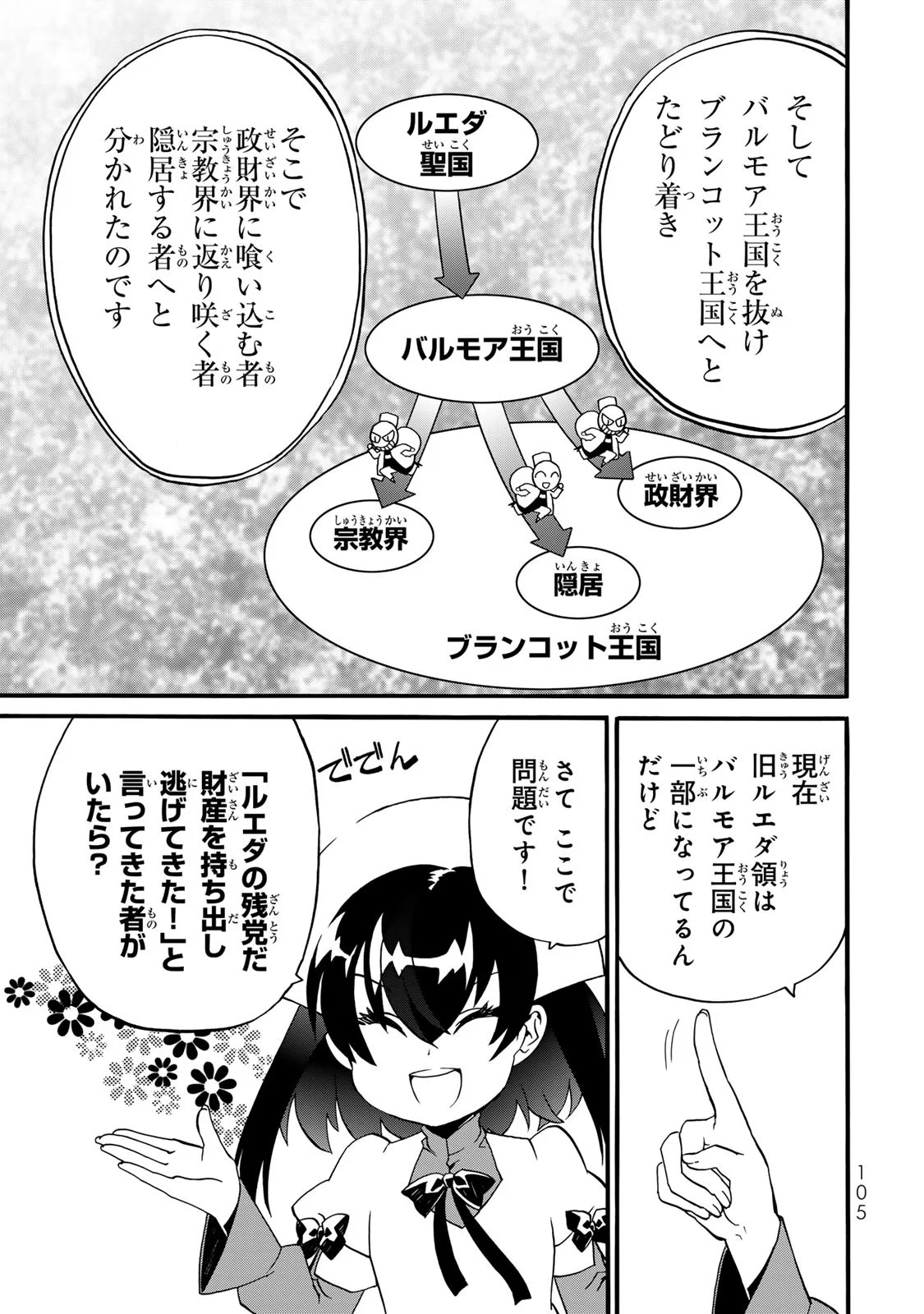 POTION-DANOMI DE IKINOBIMASU! ZOKU Chapter 7 page 25 - nihonkuni.com