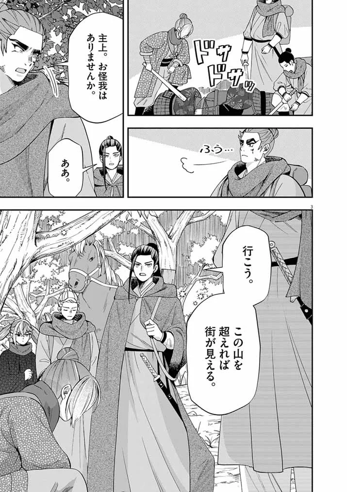 OSAKA MADAME, KOKYU HI NI NARU! Chapter 104 page 3 - nihonkuni.com