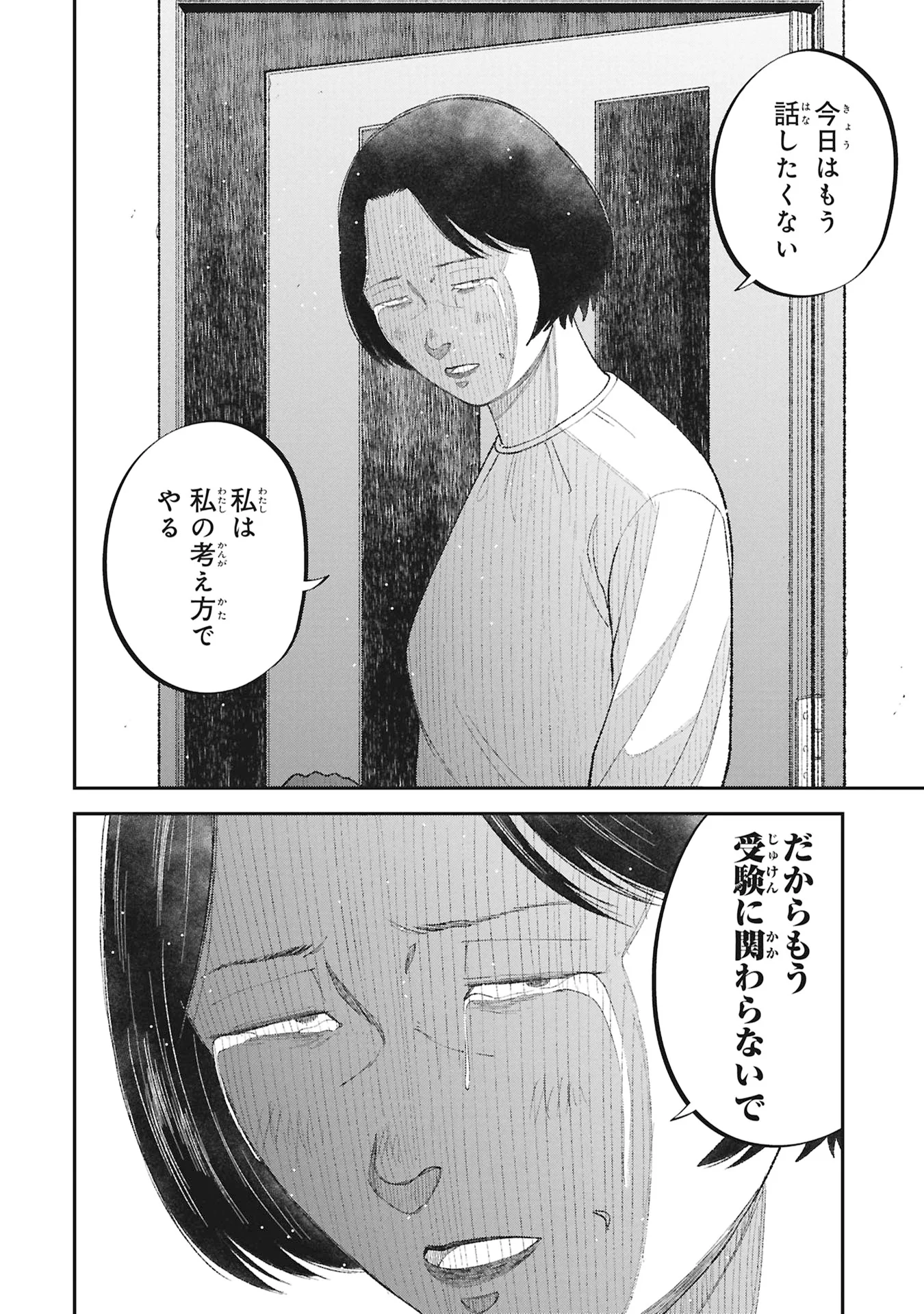 KYOUIKU GYAKUTAI - KODOMO WO KOWASU "KYOUIKU NESSHIN" NA OYATACHI Chapter 27 - Page 10
