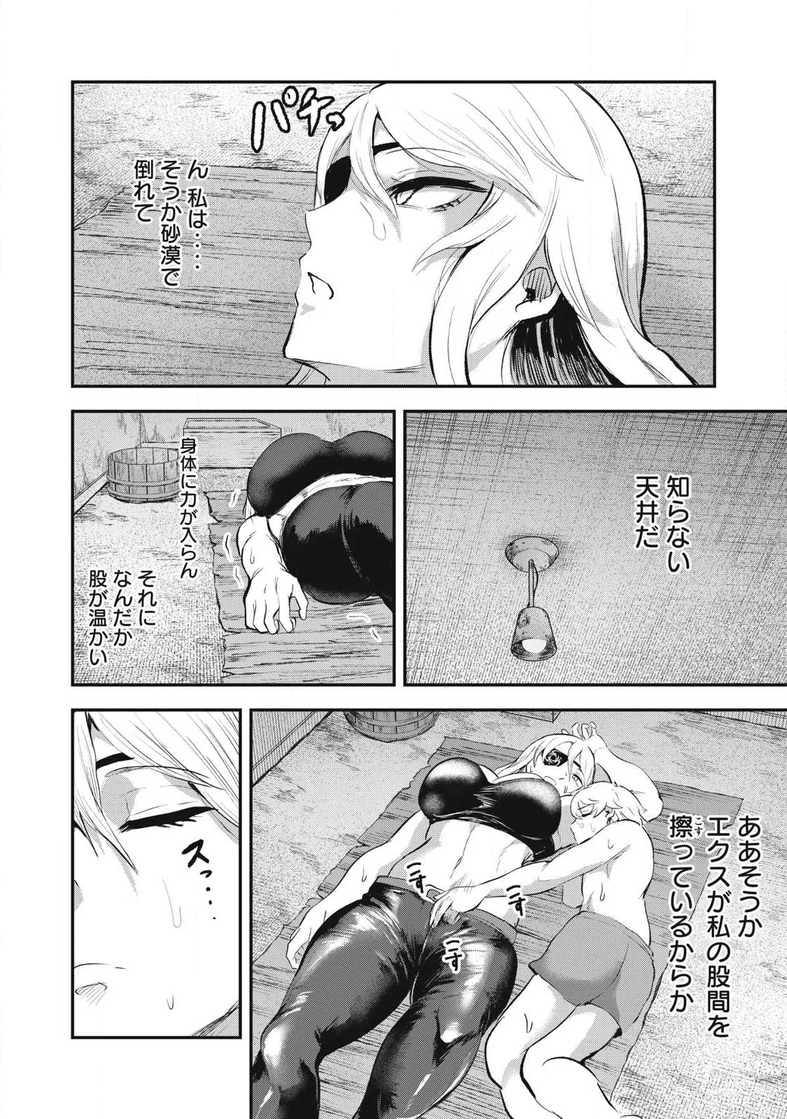 SEIJUN ECSTASY - ×× SHINAI TO DERARENAI HEYA DE MAZOKU WO BUU TAOSHIMASU - RAW Chapter 29 - Page 14