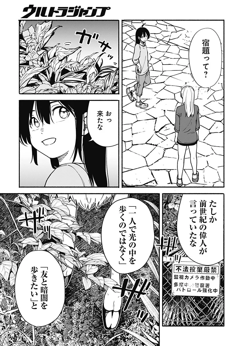 MINAMI THE SUPER EUOLUTION Chapter 17 - Page 17