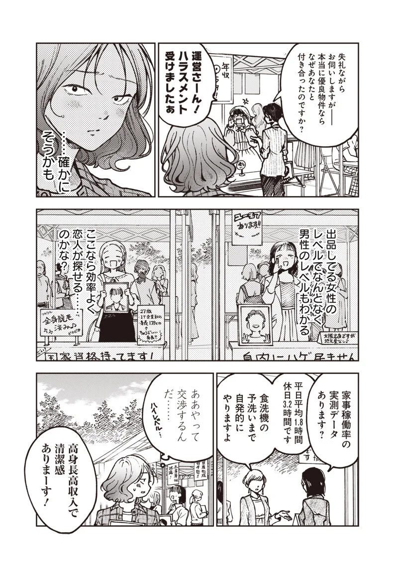 RISOUKYOU JOSHI ZUKAN ~WATASHI NO KEKKON SEIKATSU, TOTTEMO SHIAWASE DESU~ RAW Chapter 9.2 page 17 - nihonkuni.com