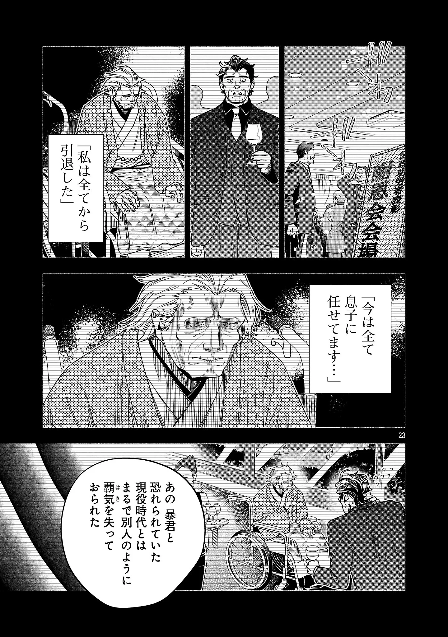 KOPPA MAI CHIRU SONO KORO NI Chapter 16.3 page 5 - nihonkuni.com
