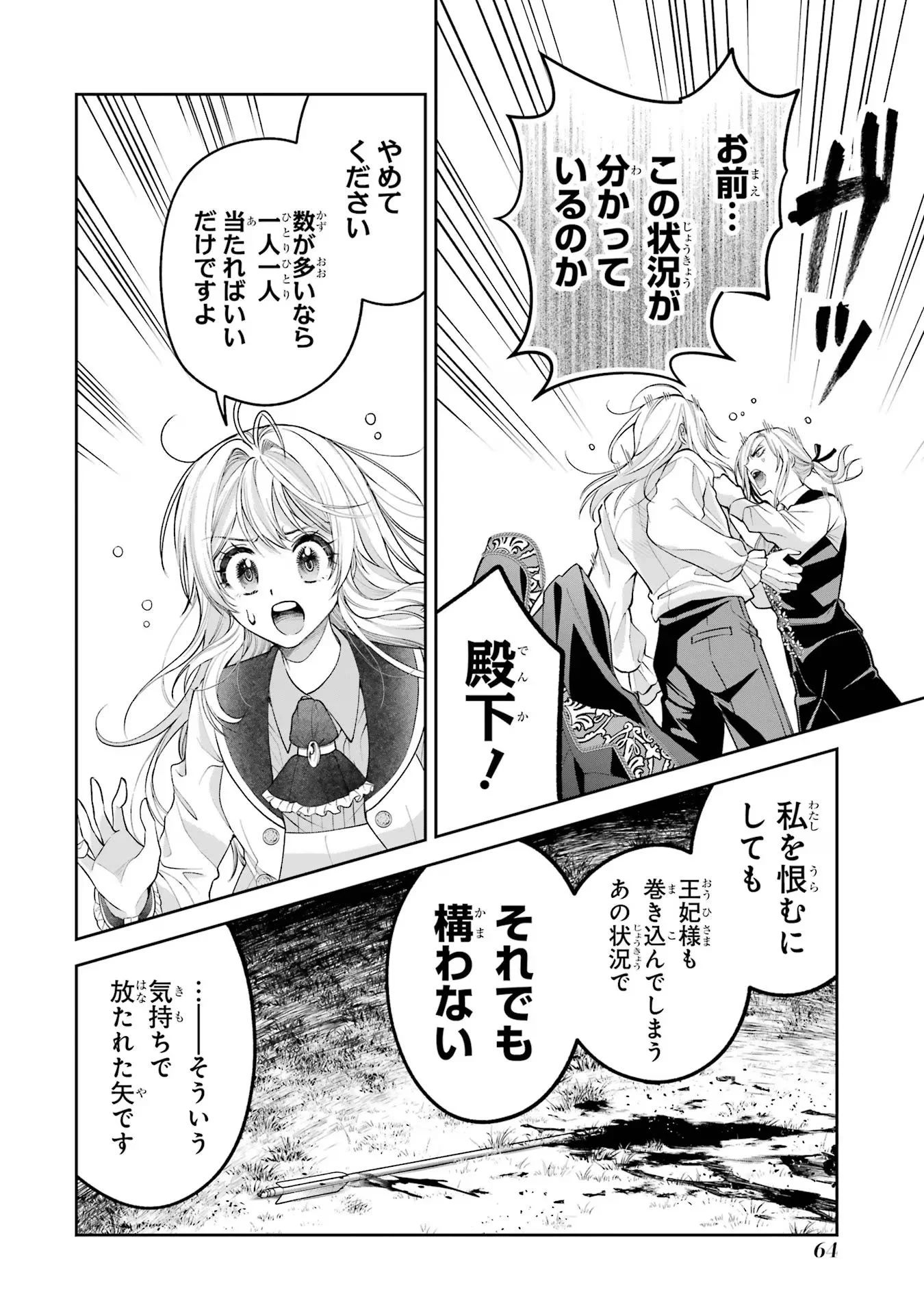 NIGASHITA SAKANA WA OOKIKATTA GA, TSURIAGETA SAKANA GA OOKISUGITA KEN Chapter 13 page 28 - nihonkuni.com