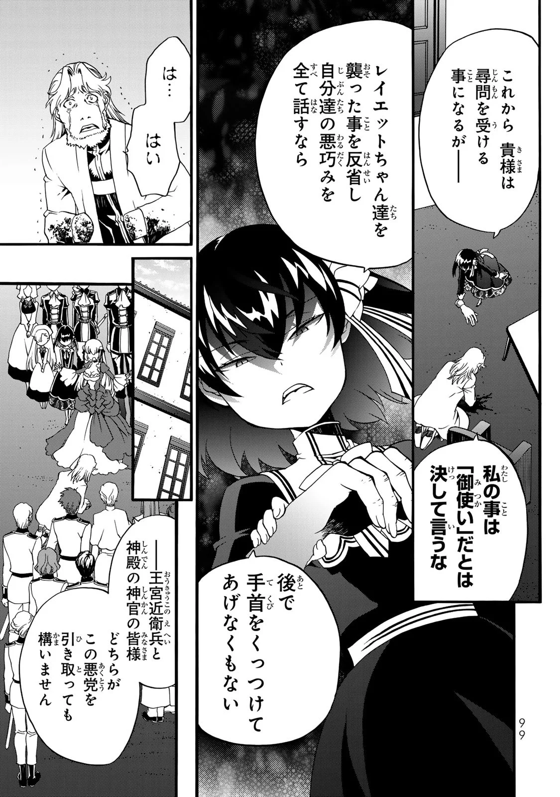 POTION-DANOMI DE IKINOBIMASU! ZOKU Chapter 7 page 19 - nihonkuni.com