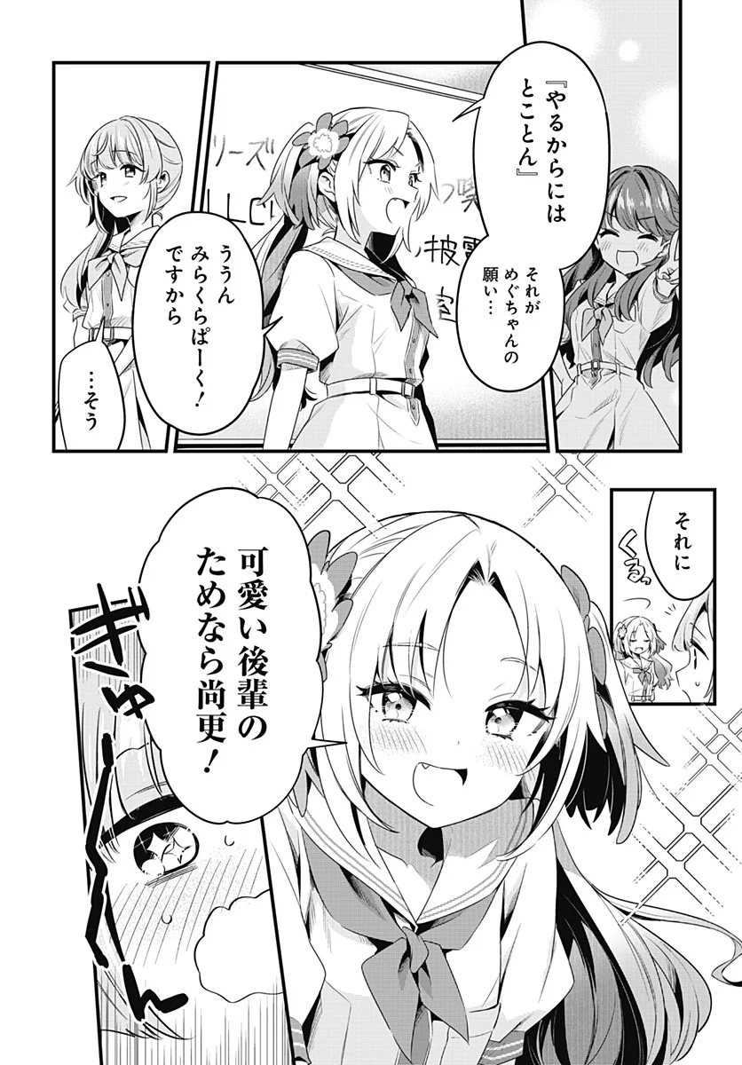 LOVE LIVE! FLOWERS* - HASUNOSORA JOGAKUIN SCHOOL IDOL CLUB Chapter 29 - Page 16