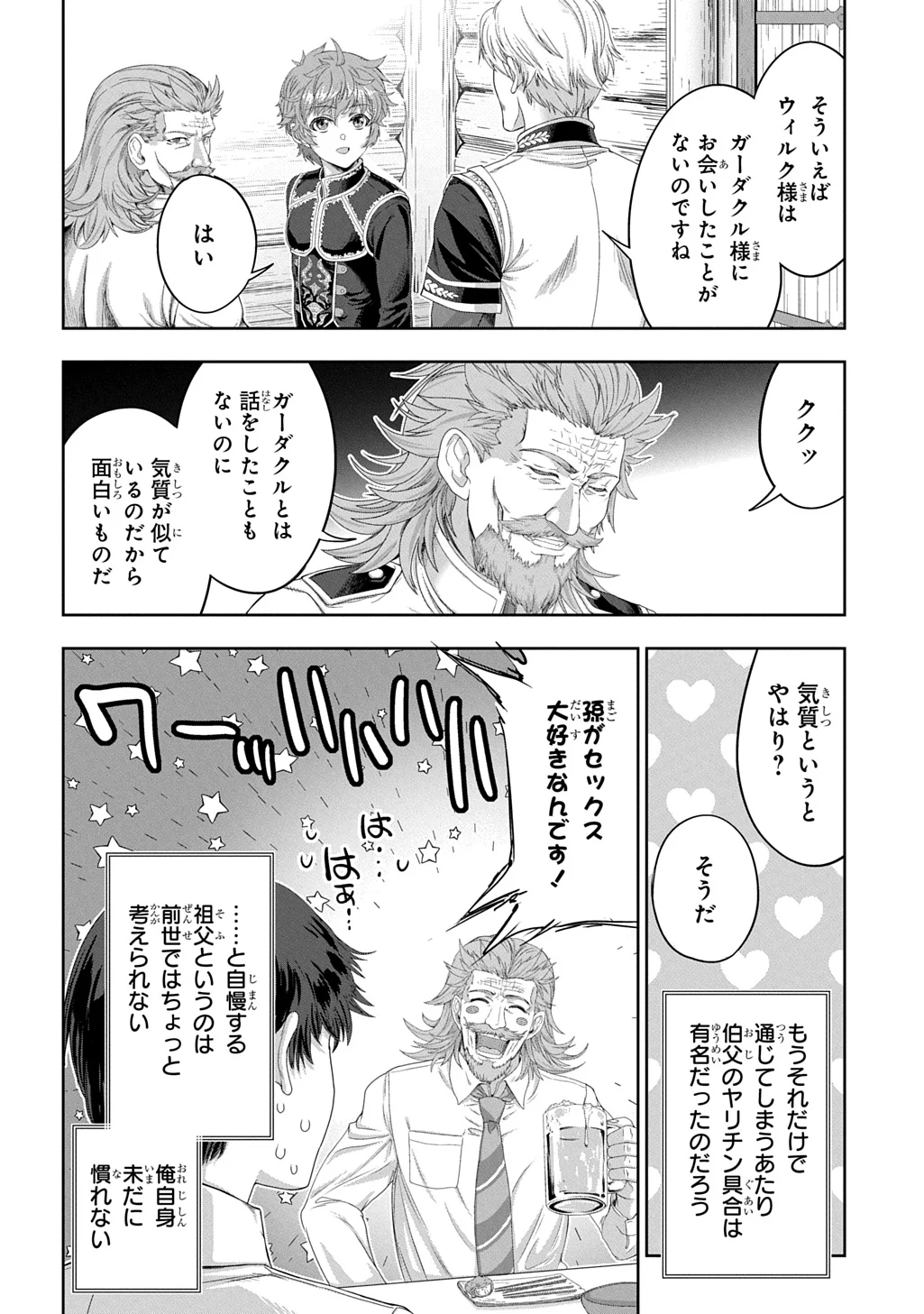 THE MARQUIS’ ELDEST SON’S LASCIVIOUS STORY Chapter 44 - Page 26