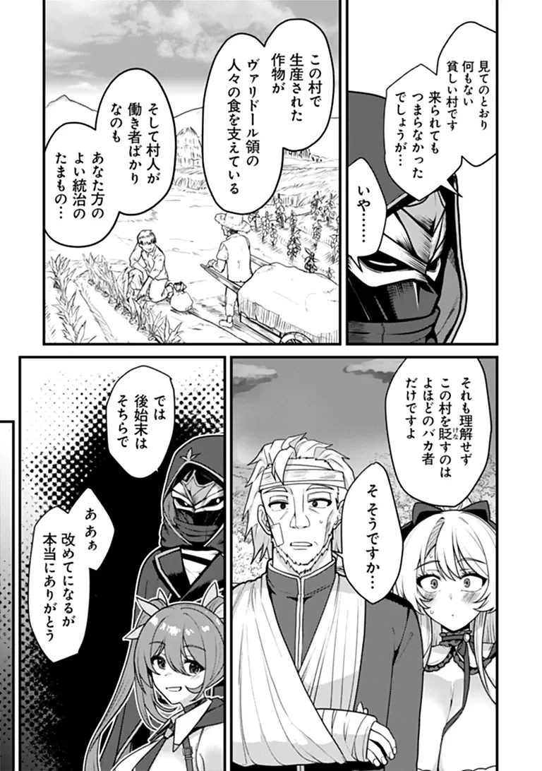 GOKUAKU HIDOU NA SEIHEKI KIZOKU GA DORYOKU SHITARA SEIJITSU HAREM TSUKUREMASHITA Chapter 6 - Page 15