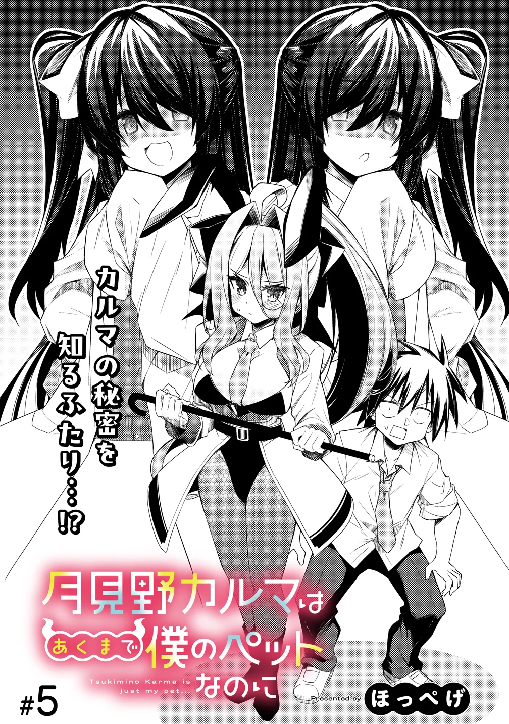 TSUKIMINO KARMA WA AKUMADE BOKU NO PET NANONI Chapter 5 - Page 2