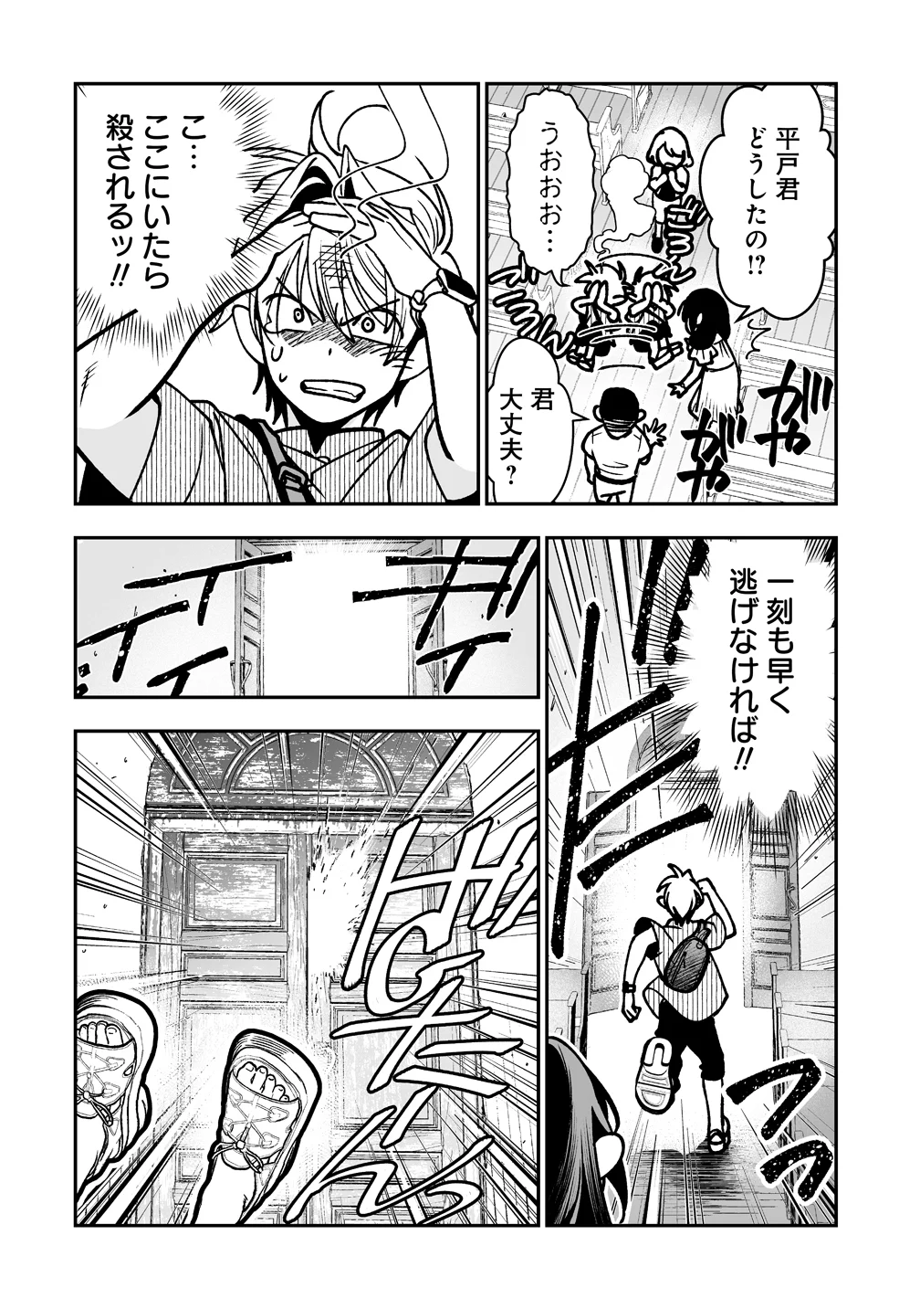 INMA MO NIGEDASU KUROE SAN Chap 5 - Pic 4