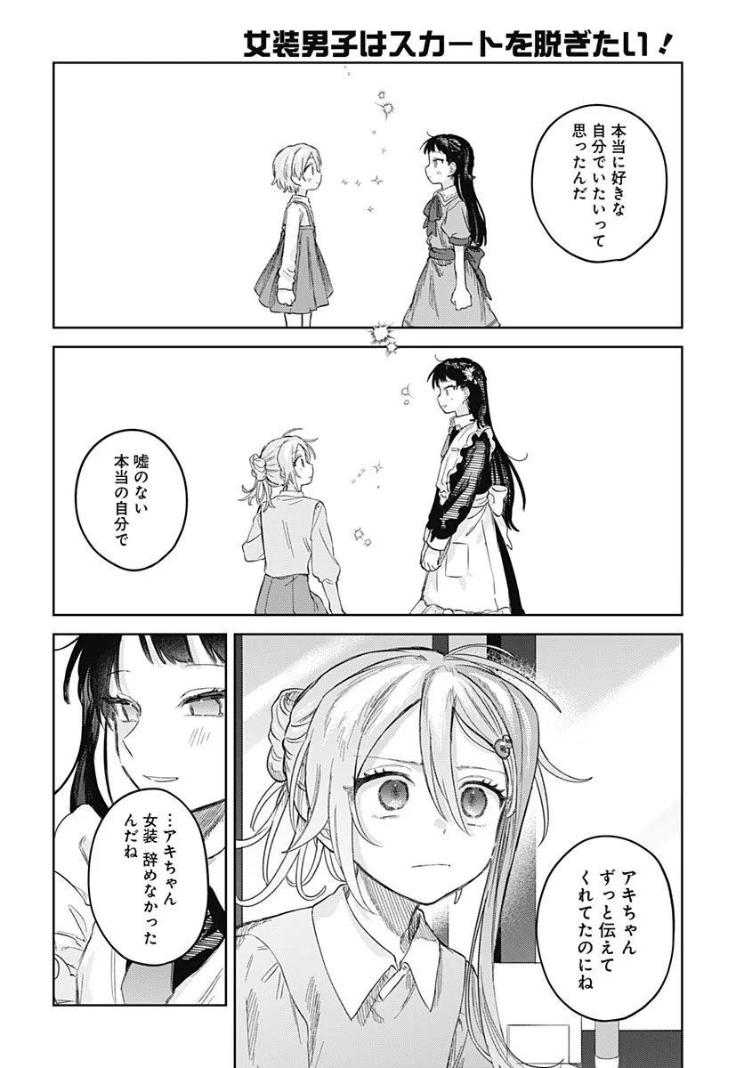 JOSOUDANSHI WA SKIRT WO NUGITAI! Chapter 37 - Page 28