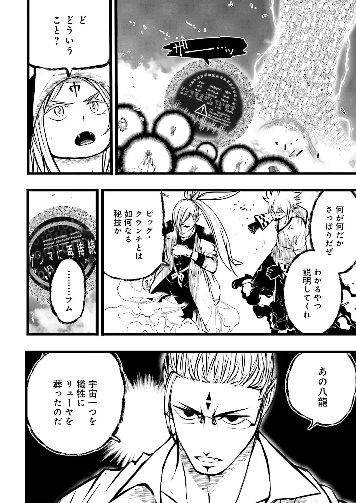SUKIRU GA NAKEREBA REBERUWOAGERU ~ 99 GA KANSUTO NO SEKAI DE REBERU 800 MAN KARA SUTATO ~ Chapter 63.1 - Page 2