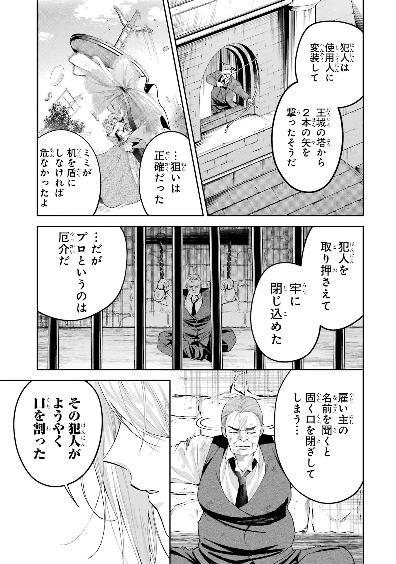 NIGASHITA SAKANA WA OOKIKATTA GA, TSURIAGETA SAKANA GA OOKISUGITA KEN Chapter 13 page 21 - nihonkuni.com