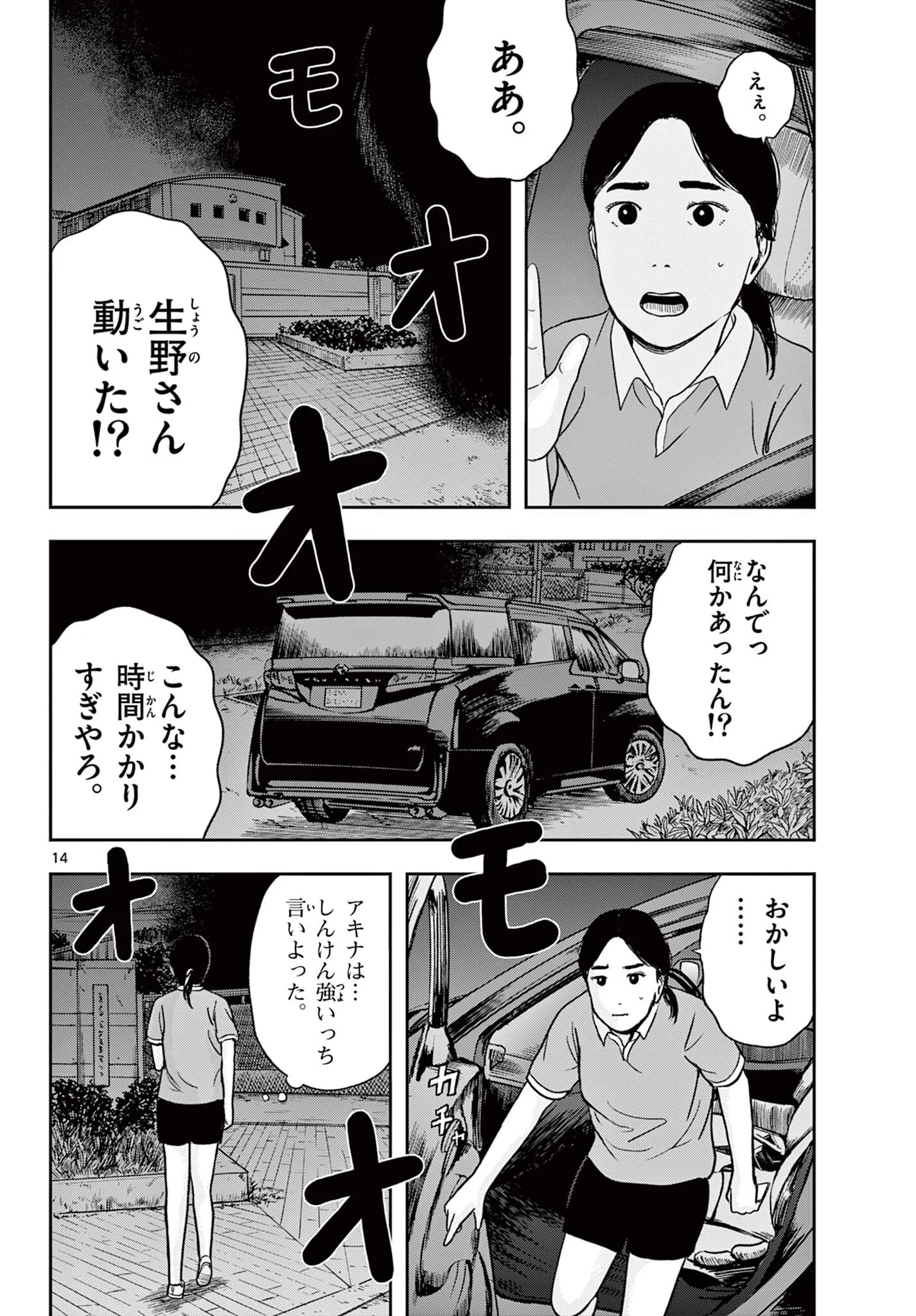 AKINA-CHAN KIMIGAKARU Chapter 30.1 page 14 - nihonkuni.com