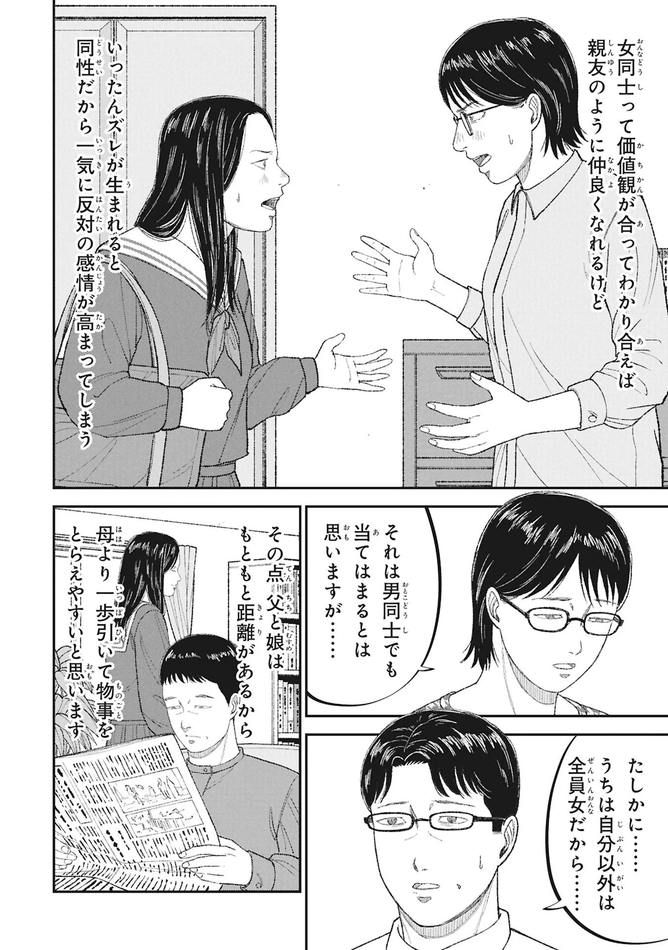 KYOUIKU GYAKUTAI - KODOMO WO KOWASU "KYOUIKU NESSHIN" NA OYATACHI Chapter 27 - Page 18