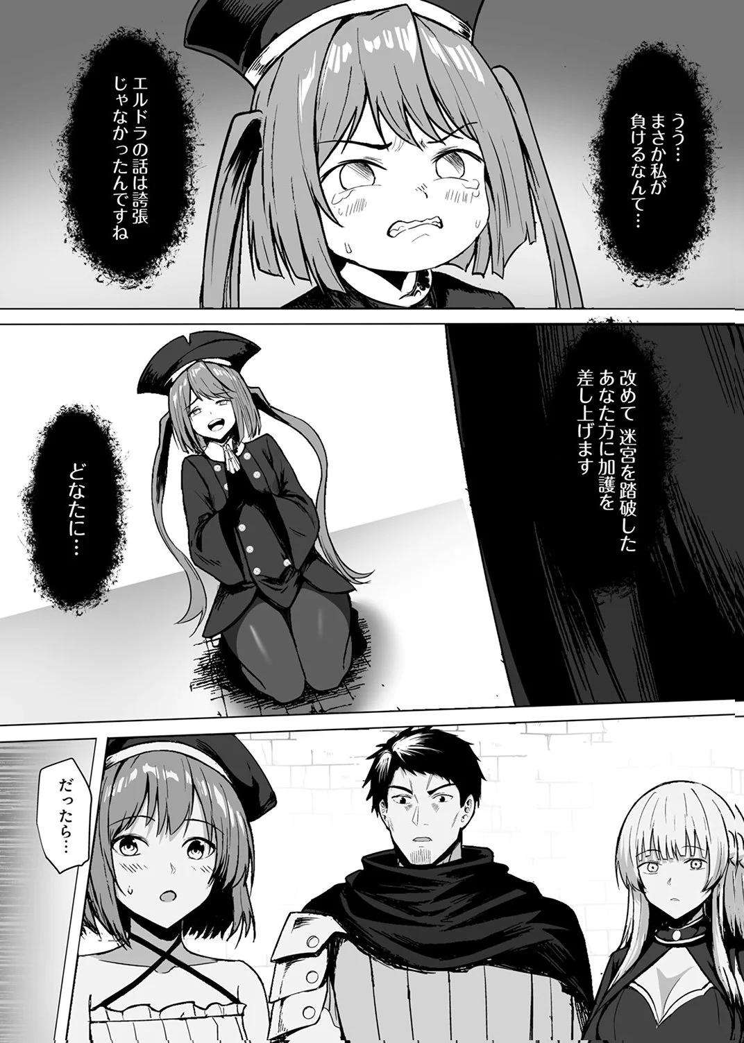 TSUIHOUSARETA OSSAN, HIMATSUBUSHI NI KAMIGAMI WO KOERU: KAMI NO KAGO WO NAKAMA NO SHOUJO-TACHI NI YUZUTTE ITARA SAIKYOU PARTY GA BAKUTAN SHITA KEN Chap 7 - Pic 2