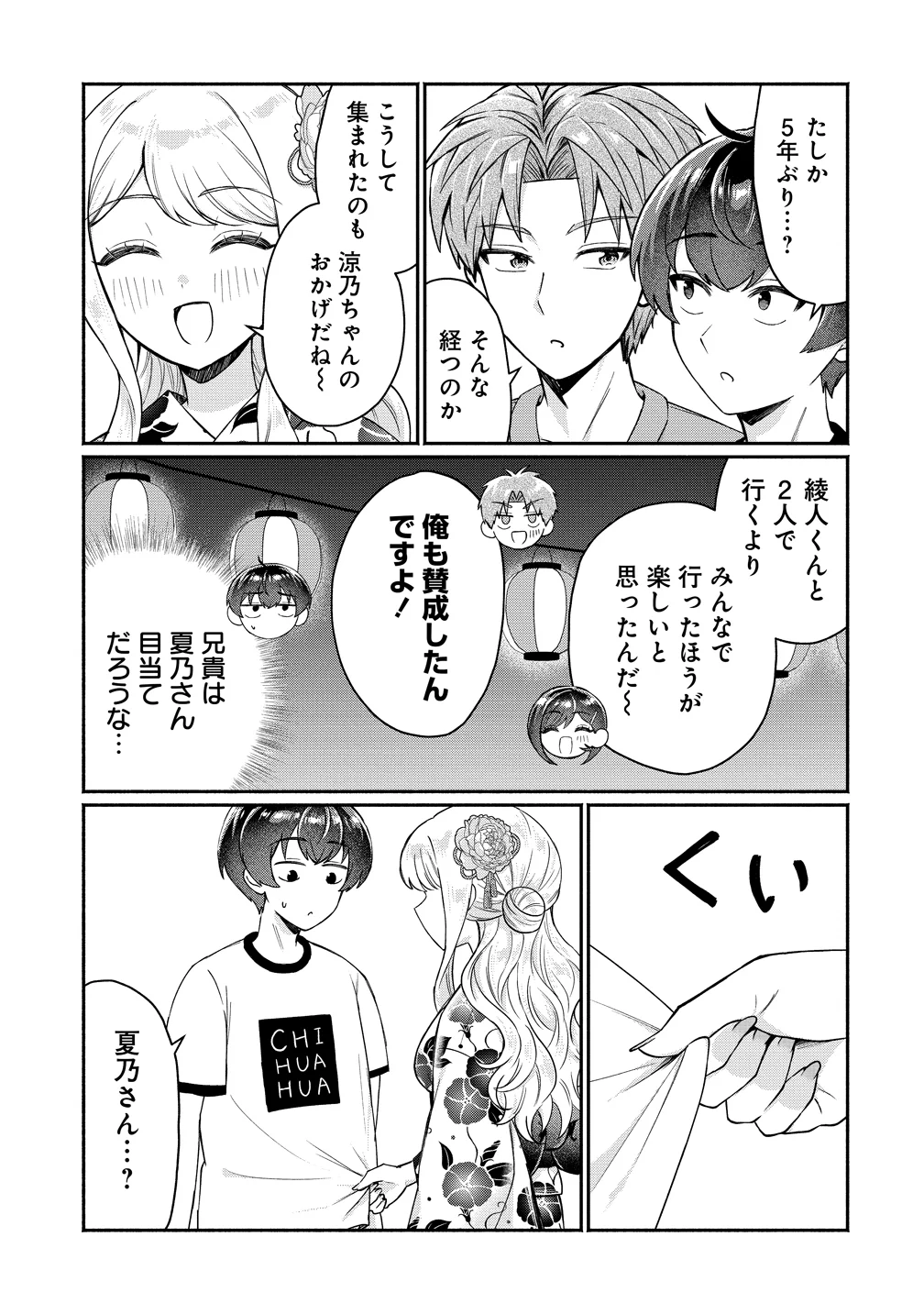 DOUYARA ORE WA IMADOKI GAL NA TOSHIUE OSANANAJIMI KARA GEKIOMOKANJO WO MUKE RARETE IRURASHII Chapter 18 page 3 - nihonkuni.com