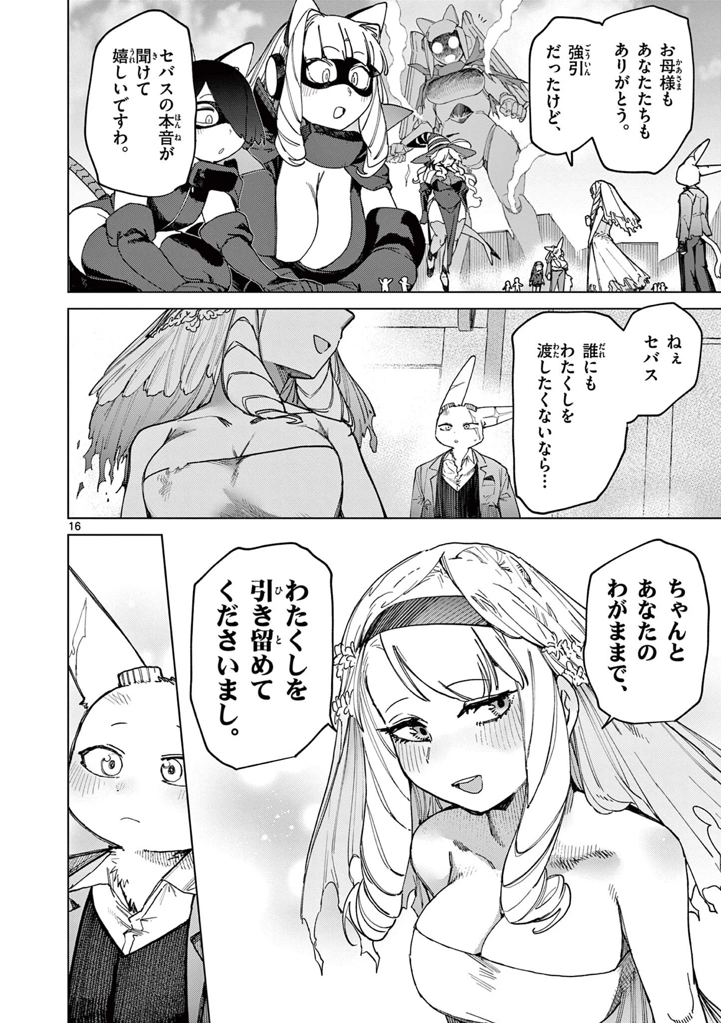GIANT OJOUSAMA Chapter 174 - Page 17