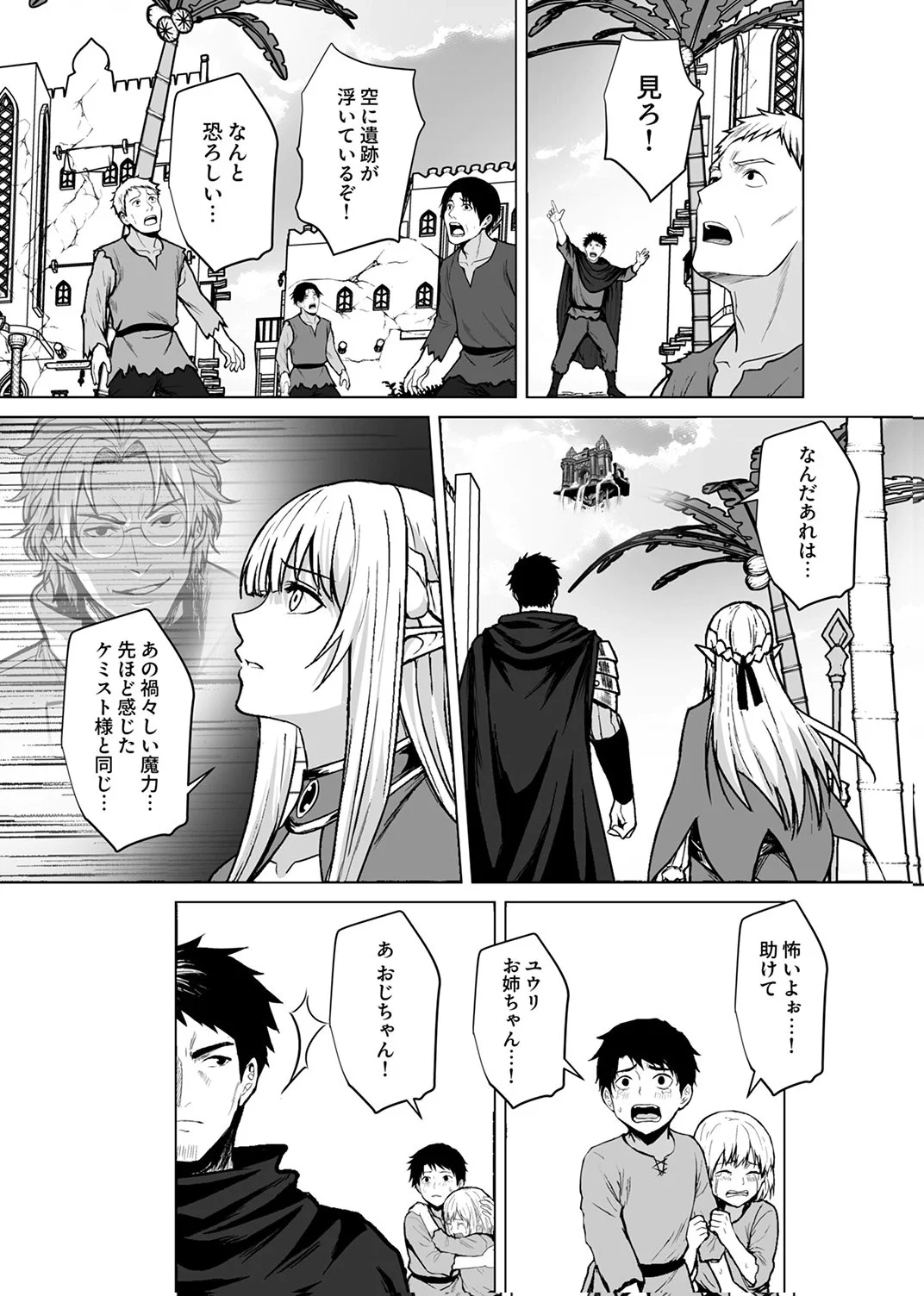 TSUIHOUSARETA OSSAN, HIMATSUBUSHI NI KAMIGAMI WO KOERU: KAMI NO KAGO WO NAKAMA NO SHOUJO-TACHI NI YUZUTTE ITARA SAIKYOU PARTY GA BAKUTAN SHITA KEN Chap 9 - Pic 5