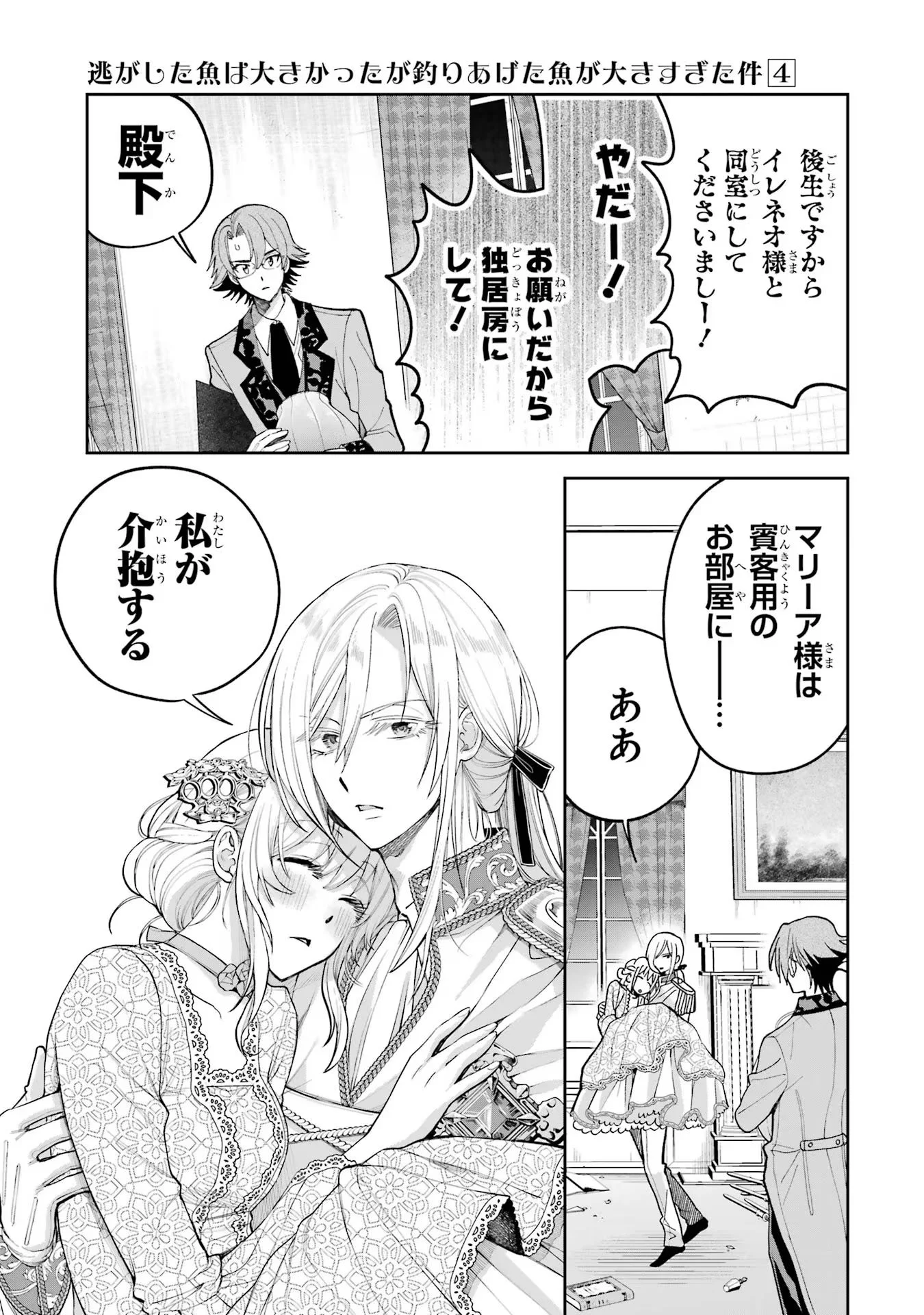 NIGASHITA SAKANA WA OOKIKATTA GA, TSURIAGETA SAKANA GA OOKISUGITA KEN Chapter 15 page 47 - nihonkuni.com