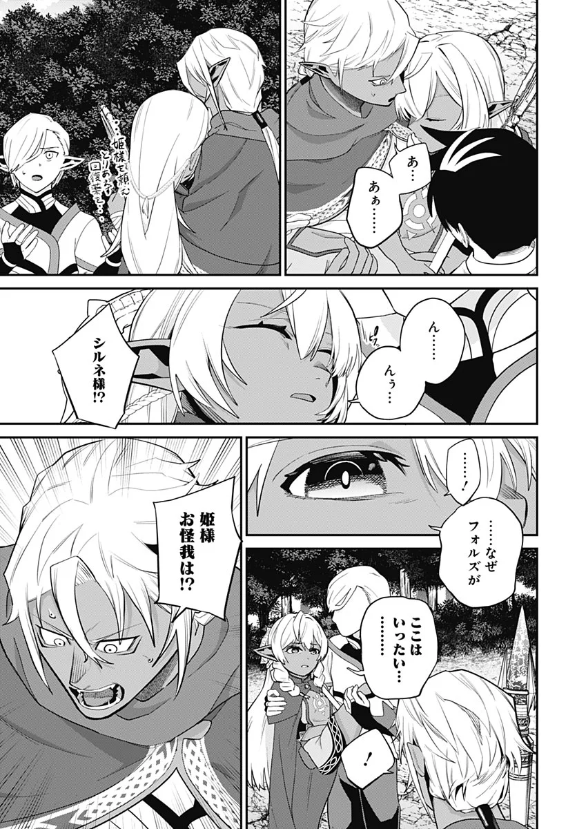 SHACHIKU TAMER, BE UNCONSCIOUSLY MATCHED BY CUTE SLIME. Chapter 18 - Page 15