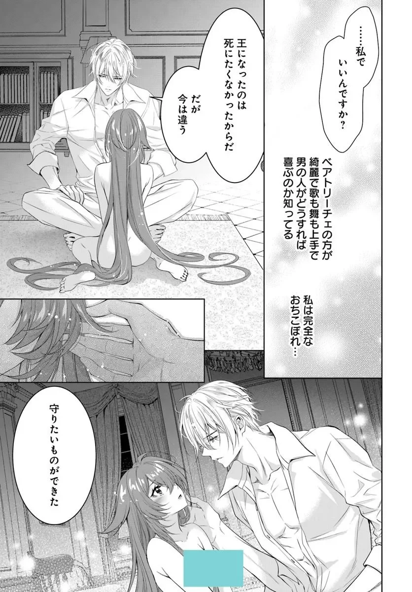 KOKUOU HEIKA, WATASHI WO KATTE KUDASAI!: IMOUTO NO MIGAWARI DE MITSUGIMONO NI SAREMASHITA GA, AISARE INU WO MEZASHIMASU Chapter 11.1 page 9 - nihonkuni.com