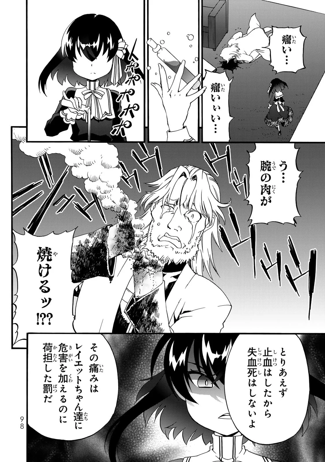 POTION-DANOMI DE IKINOBIMASU! ZOKU Chapter 7 page 18 - nihonkuni.com