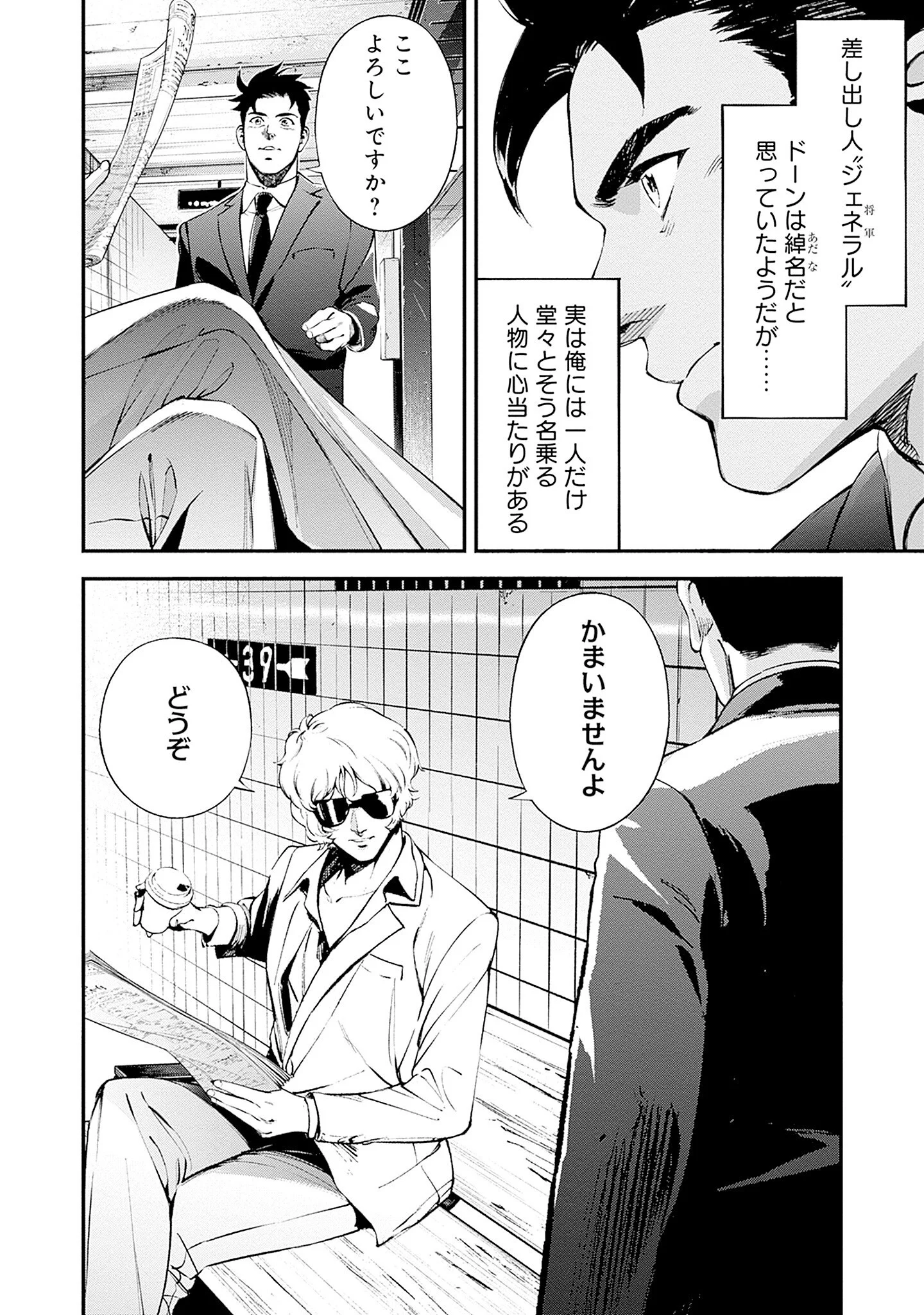 KIDOU SENSHI GUNDAM - RUST HORIZON Chapter 25 - Page 24