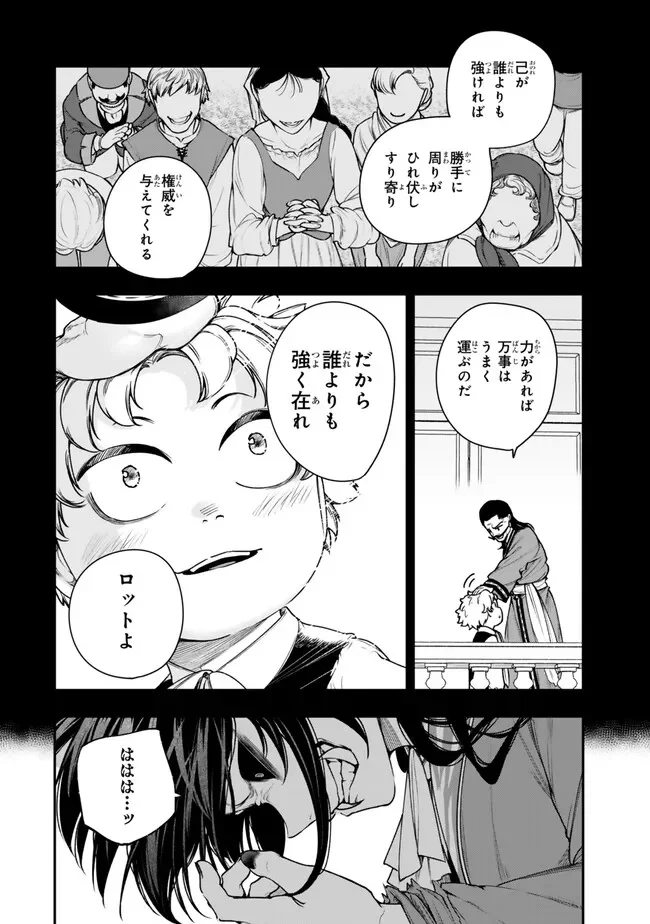 GOMI IKA DA TO TSUIHOUSARETA SHOUNIN, JITSUWA ZENSEI KENSHA DESU SHIJOU SAIKYOU NO KENSHA, SEKAI SAIKOU HOU NO GAKUEN NI KAYOU Chapter 22.2 page 3 - nihonkuni.com